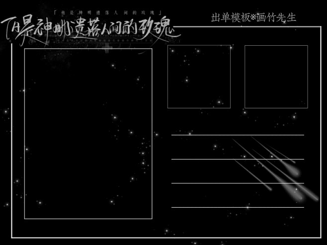 出单模板 关注画竹先生
使用/转采/采集...