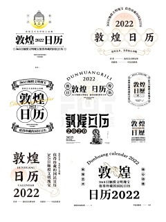风鲮鱼采集到文字组、字体