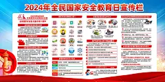 大气2024国家安全教育日海报-图巨人