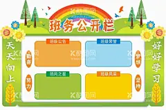  班务公开栏   - 源文件下载【酷图网】学校班级园地,班务公开栏,班训,中小学生班务,班级文化,阅读专栏,教室文化,文化墙,阅读栏,荣誉栏,学习园地,班务栏,公布栏,背景图,文化展示,学校展板,竹,飘带,梅花,竹文化,班级布置,教室布置,文化墙展示,清新底图,张贴栏,作品展,