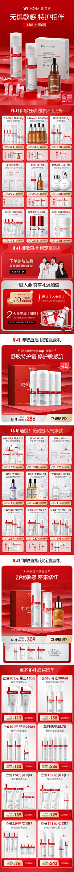 不会设计231采集到薇诺娜
