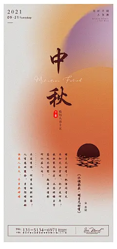 中秋  团圆   海报