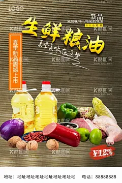 生鲜粮油  - 源文件下载【酷图网】粮油,粮油店,粮油店海报,粮油文化,粮油店文化,特价粮油,粮油素材,粮油店素材,粮油挂画,粮油店挂画,粮油挂图,粮油店挂图,粮油店布置,粮油店装饰,粮油海报,粮油店气氛,高档粮油店,粮油专卖,放心粮油,粮油广告,粮油批发,粮油宣传栏,粮油促销,粮油促销展板,粮油店展板,优质粮油,天然粮油,粮油开业,
