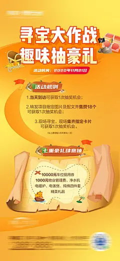 【源文件下载】 海报 地产 活动 寻宝 抽奖 宝箱 创意 265273