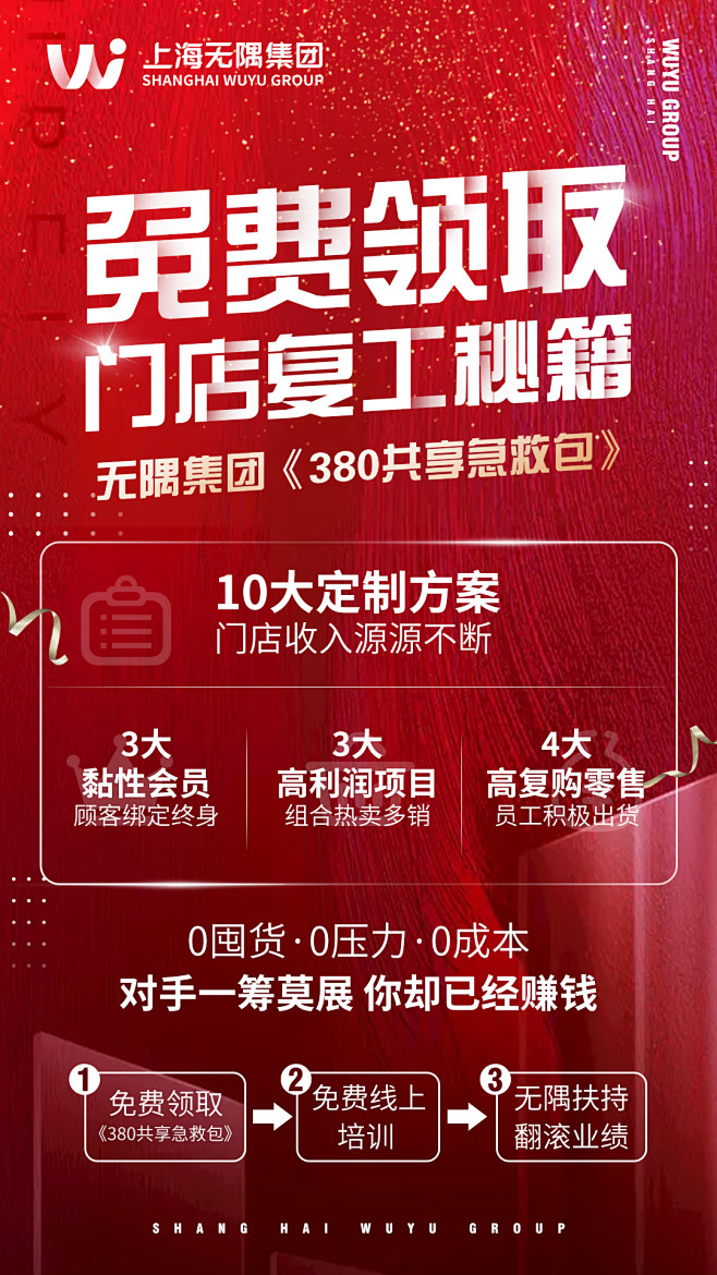 免费领取复工秘籍海报，合作可以+V：J2...