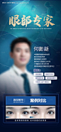源文件下载【医美眼部专家介绍海报】编号：20231116103415807