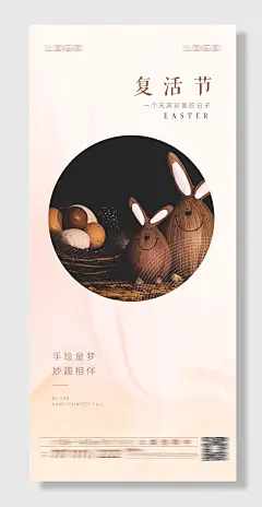 复活节海报