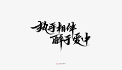 Sun大仙、本尊采集到懒得不想拼的:字体