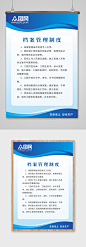 企业公司制度牌上墙制度 档案管理-众图网