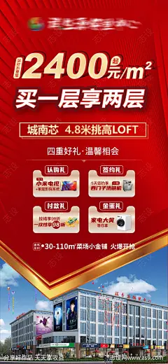 房地产红金嗨购海报-源文件-志设网-zs9.com