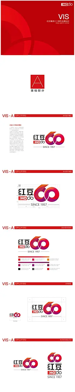 红豆60周年VI手册-1