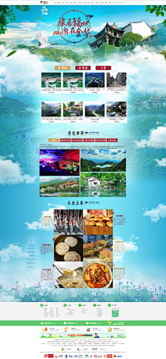 沝優采集到旅游页面