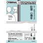 犯罪心理学（现代犯罪心理学理论奠基之作）
现代犯罪心理学之父汉斯·格罗斯传世经典。先后被译成8种文字，二十余个版本。中文版首次面市。