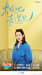 #花儿与少年 丝路季# 综艺海报 人物剧照海报 排版参考