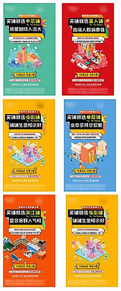 【素材能量站】海报 地产 商铺  商业  价值点  时尚  创意|284339 