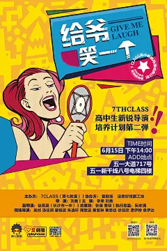 话剧社海报