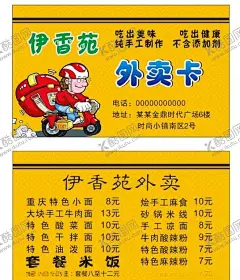 外卖名片送货名片外卖卡 【酷图网】外卖名片,外卖名片设计,外卖名片模板,外卖名片素材,外卖名片背景,名片系列,名片卡片,最新名片,高档名片