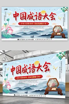 中国风中国传统文化成语大会比赛展板-众图网