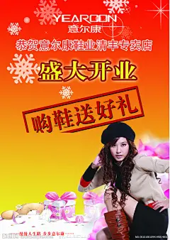 意尔康皮鞋海报源文件
