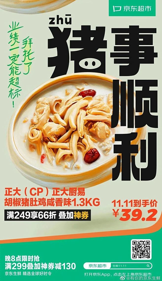 这排版，够醒目！