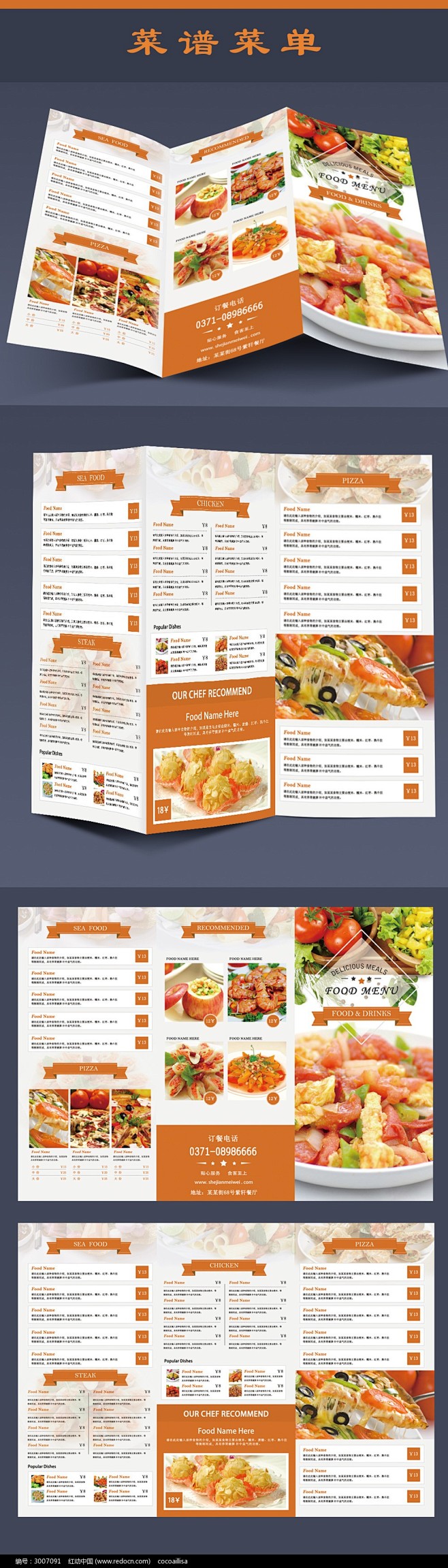 餐厅菜谱菜单折页设计