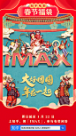 #大好团圆年在一起# IMAX携手@知乎电影 为你赢得新年能量！
#知乎电影春节福袋#正式上线，现招募各位麦学家们上线答题，上知乎搜「IMAX」，参与有奖问答：「还记得自己的IMAX初体验吗？」，价值180元IMAX通兑券、IMAX春节档海报套装等新春好礼等着你！麦学家们整个大排面！ ​​​​