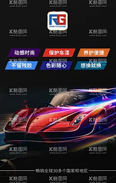 车身改色膜贴纸海报  - 源文件下载【酷图网】年度促销,贴纸,汽车变色,制彩绘膜,彩绘膜,个性膜,隐形车衣,透明膜,保护膜,改色膜,改色,拉花,车贴,广告,广告海报,海报,改色海报,贴膜海报,TPU,PVC,汽车透明膜,改色膜海报,汽车改色,汽车,汽车贴纸,汽车彩绘,汽车贴膜,透明膜海报,设计,广告设计,其他,