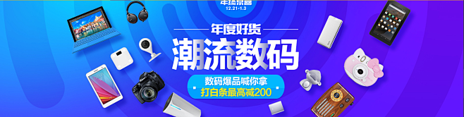 数码元旦心愿单 - 京东全品类专题活动-...