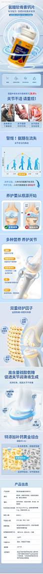 编号：【享设计】源文件下载-电商保健品氨糖软骨素钙片详情页