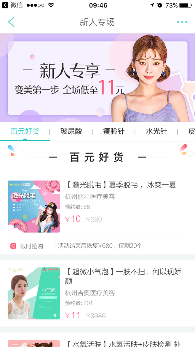 新氧美容