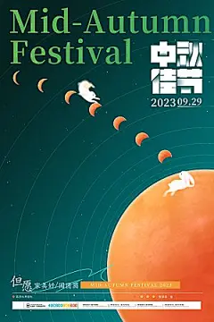中秋节节日简约大气海报