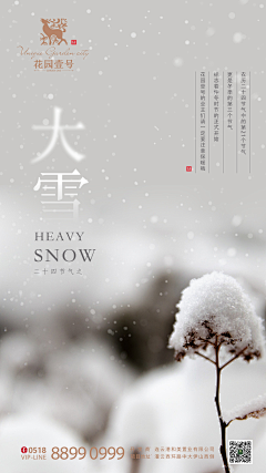 石头磊磊采集到高端地产微信