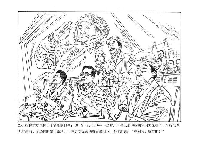 钱定华-杨利伟 (25)