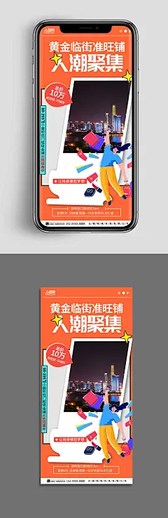 橘色清新旺铺招商出租房地产新媒体手机海报