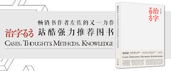 治字百方