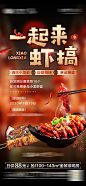 【源文件下载】 海报 房地产 活动 集赞 美食 小龙虾 烧烤 265874