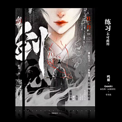 天煞T-Sha采集到古风封面