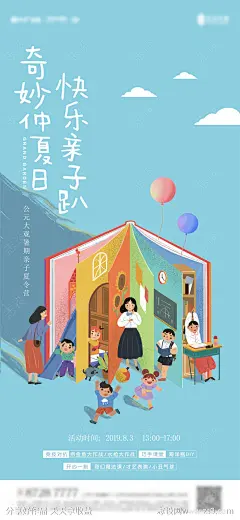 地产亲子夏令营海报-源文件-志设网-zs9.com