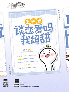 温小十采集到沙雕/Q版纯排封面