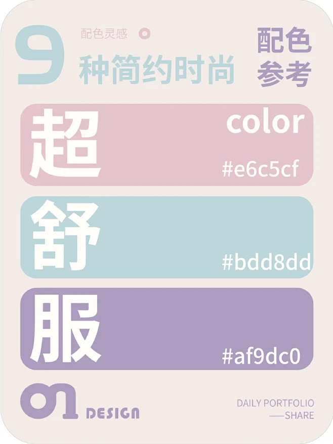 超舒服简约时尚的高级感配色参考
