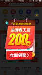 大众点评7天领200元-app弹窗 app设计 app弹屏广告 启动页弹窗 启动页弹屏