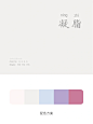 中国传统色：白 (2)