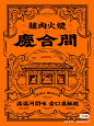 庆合间品牌塑造|呈现千载河间现代美 中创至道携手庆合间 从品牌到空间落地河间美食体验我们携手河间驴肉火烧非遗传承人由一个小小的想法开始探寻 从河间文化到制作火烧的每一环从视觉元素到空间落地的每一步从无到有，从有到精 让千载河间之美，为每一位消费者所感知 #庆合间 #品牌塑造#庆合间品牌塑造 #餐饮品牌塑造#餐饮空间设计#餐饮全案#品牌策略#品牌设计#品牌营销 - 小红书
