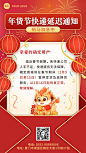 年货节延迟发货通知手机海报