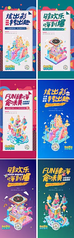 趣味儿童活动系列海报-志设网-zs9.com