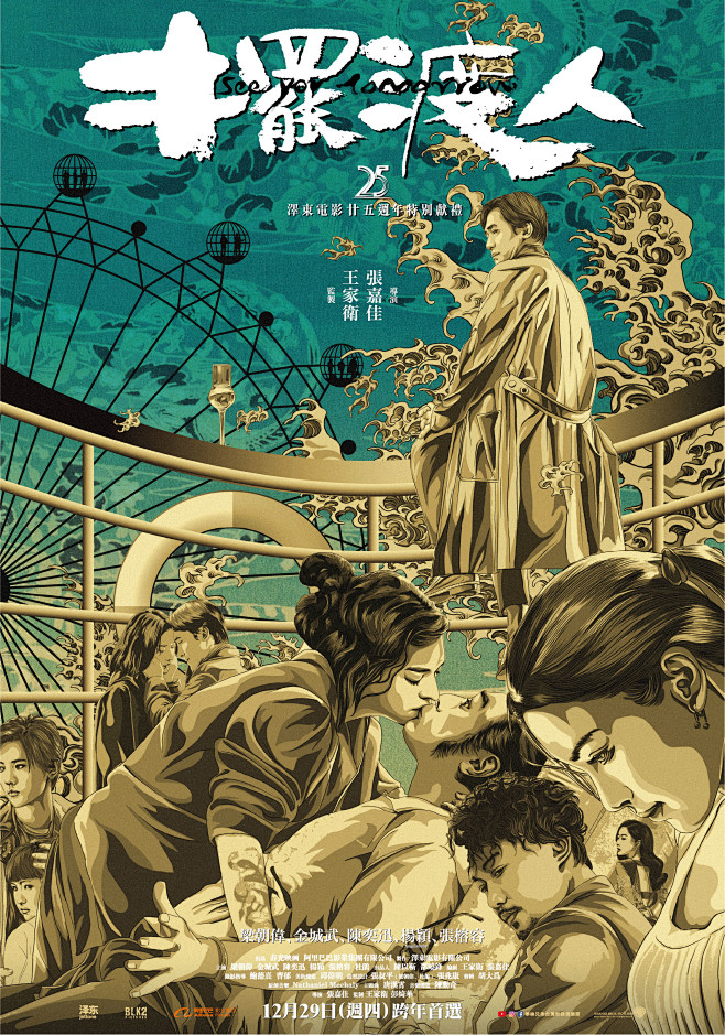 摆渡人正式海报