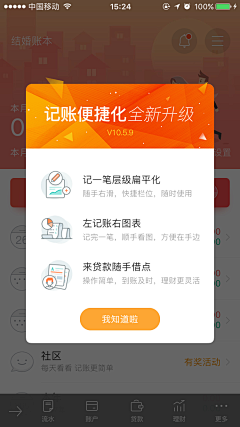 莫以执着心采集到APP--升级版本弹窗