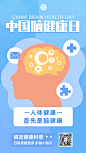 中国脑健康日插画手机海报