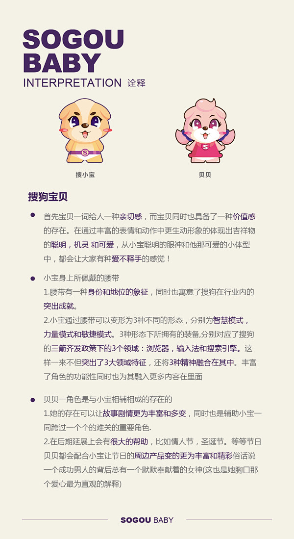 搜狗宝贝设计欣赏/搜狗吉祥物设计欣赏/太...