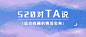 520情人节浪漫情话宝典公众号首图